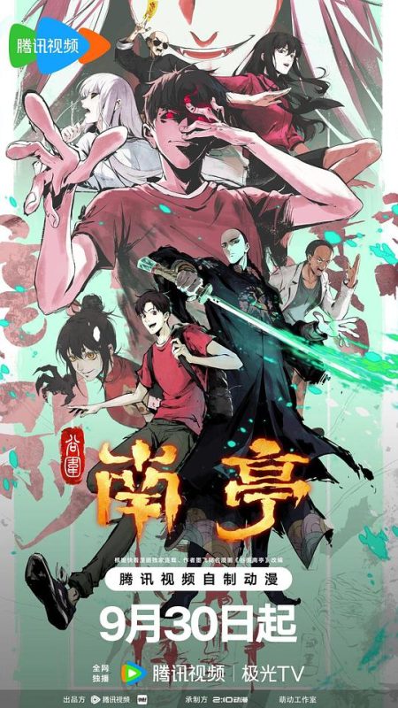 谷围南亭 第一卷(2025)-UfxShare·享趣