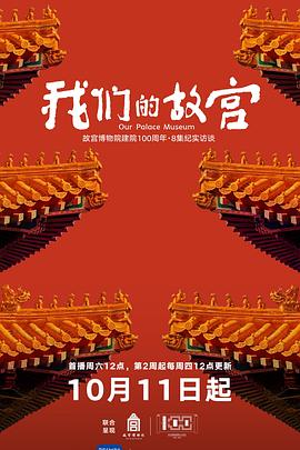 我们的故宫-UfxShare·享趣