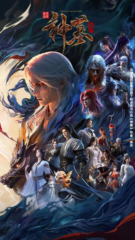 神墓 年番(2025)-UfxShare·享趣