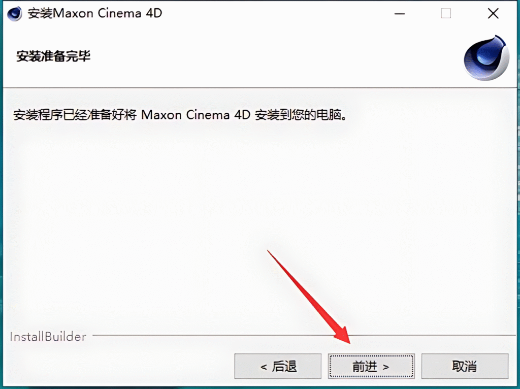 图片[5]-Cinema 4D 2024下载与安装教程#A36-UfxShare·享趣