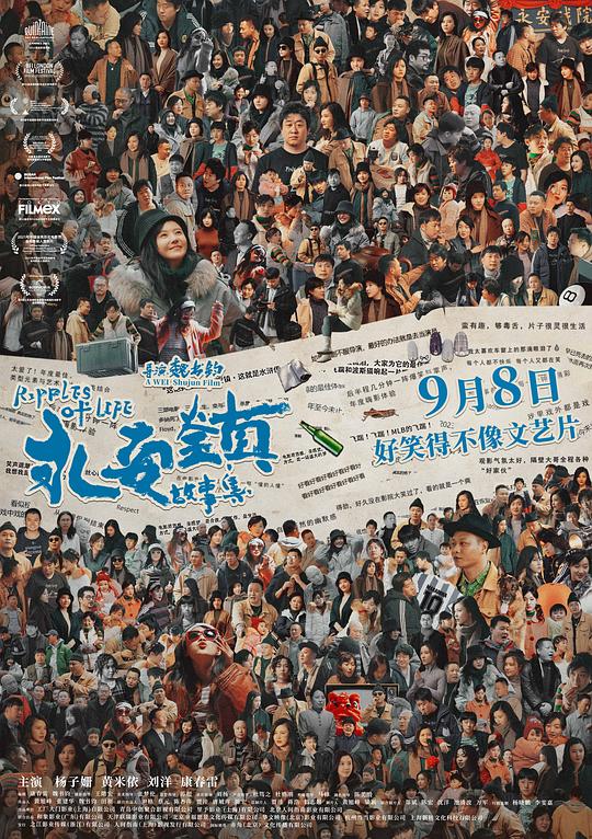 永安镇故事集(2021)-UfxShare·享趣