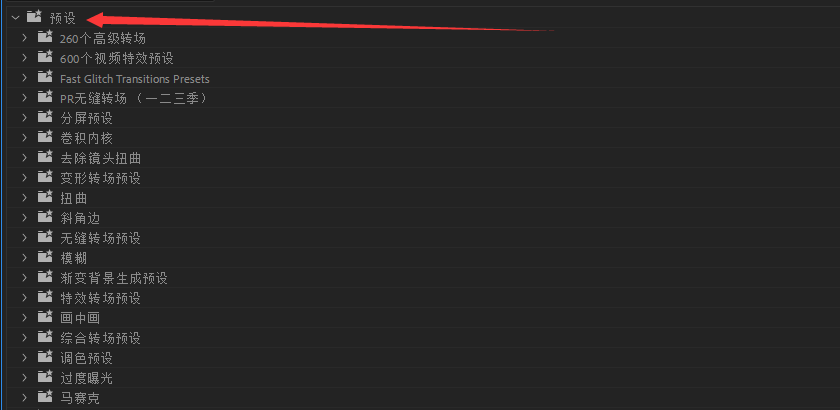 各种转场调色效果预设