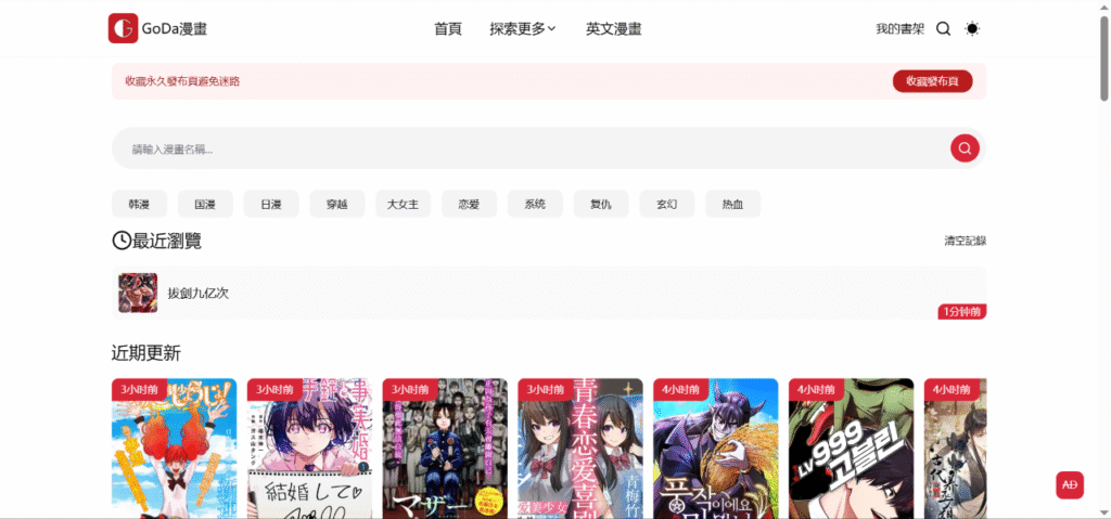 图片[1]-好站推荐-GoDa漫书-UfxShare·享趣