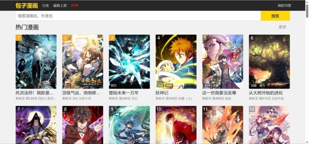 图片[1]-好站推荐-包子漫画：一个由聚资源网整理收集的在线漫画平台-UfxShare·享趣