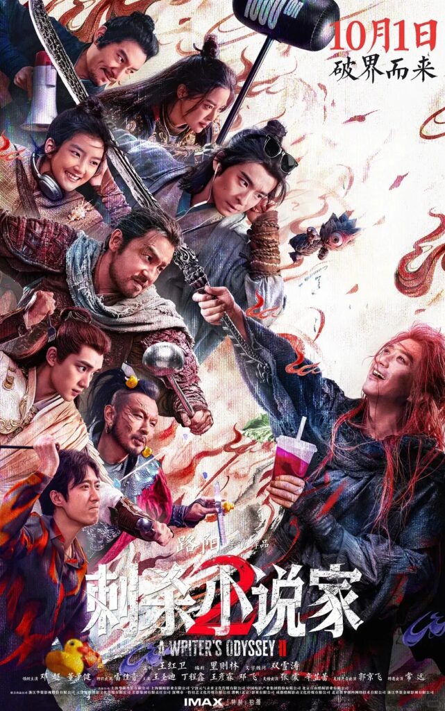 刺杀小说家2 (2025)【4K 高码率 杜比视界】【流媒体正式版】30G-UfxShare·享趣