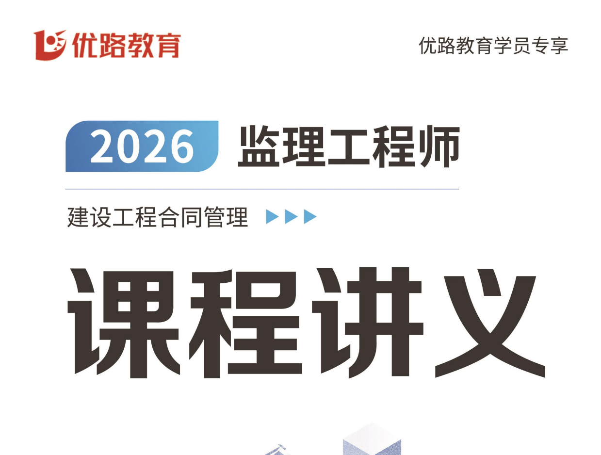 2026监理工程师（98.3GB）-UfxShare·享趣